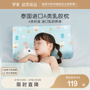 罗莱儿童A类乳胶枕泰国进口原液可拆洗护颈枕宝宝枕头婴儿枕芯6岁