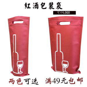 双支装单只装现货红酒袋子通用款礼品袋无纺布袋手提葡萄酒布袋子