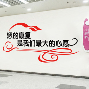 祝您康复诊所病房走廊护士站文化墙贴画医院病房过道墙面装饰贴纸