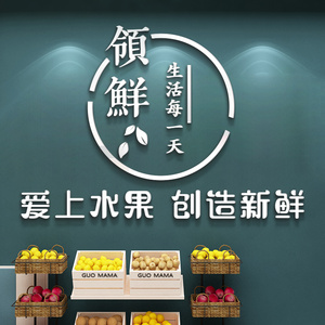 水果店装修布置墙面海报壁画3d网红水果捞蔬菜超市吧台背景墙贴纸