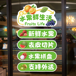 新鲜水果店装修墙纸果蔬超市便利店背景墙面冷饮水果捞玻璃门贴纸