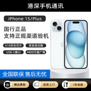 Apple/苹果 iPhone 15 新款国行双卡全网通5G 正品苹果15Plus手机