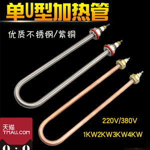 单U型紫铜电热管 不锈钢水箱保温台加热管 蒸饭机发热管220V 380V