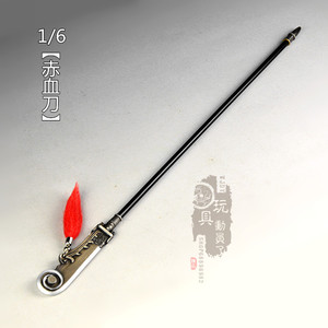 1/6微缩三国兵器五虎将黄忠赤血刀长柄大刀12寸兵人场景武器模型