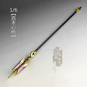 1/6微缩冷兵器赵云百木心枪龙胆长枪长矛12寸兵人场景武器模型