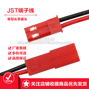 JST/SYP2.54mm-2P红壳子插拔对插连接线LED公母插头22awg尾部镀锡