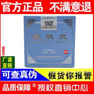 北京宝肤灵150克药房正品乳膏芝堂烧同仁保肤灵烫痒止伤晒后修复
