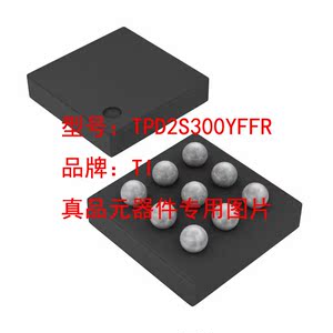 TPD2S300YFFR 集成电路 TI DSBGA-9 全新原装正品