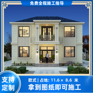 zj-1850住宅公园别墅设计 农村两层欧式建房图纸 占地12×9