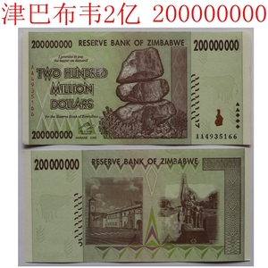 津巴布韦2亿 非洲货币 外国钱币纸币 大面值 真币 100万亿系列