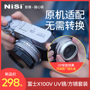 NiSi耐司 uv镜 黑柔 偏振 减光镜 柔焦滤镜套装适用于富士X100V F T S微单数码相机配件CPL ND渐变方镜P1系统