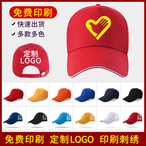 帽子定制志愿者活动帽子l印字印logo网帽团队宣传工作鸭舌帽刺绣