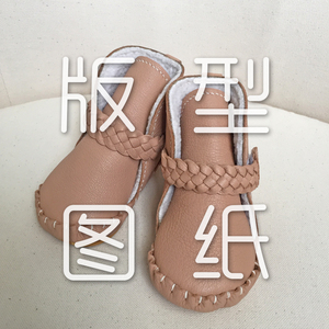 大款手工皮具 婴幼儿学步鞋 男女幼童雪地靴 编织儿童鞋版型图纸