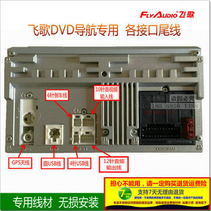 飞歌导航开拓者4 g6s系列尾线gps天线 倒车 usb线 音频视频线尾插