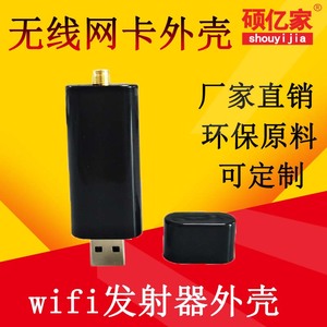 USB双频网卡外壳1200M无线接收发射外壳台式笔记本AC无线网卡外壳