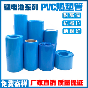 PVC热收缩管18650锂电池组塑皮阻燃绝缘热缩套膜蓝色锂电池