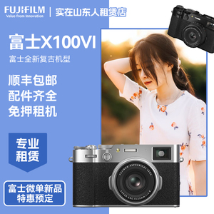 出租Fujifilm/富士 X100VI相机租赁微单数码相机高清旅游免押租借