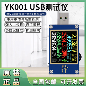 USB测试仪电压电流表高精度快充数据线充电头检测仪PD诱骗器YK001