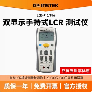 台湾固纬LCR-915/LCR-916手持式LCR数字电桥测试仪电容电感电阻表