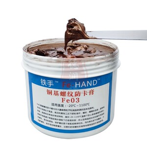 螺纹防锈膏