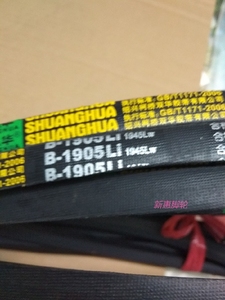 shuanghua双华b型三角带B800-2540橡胶皮带工业电机用传动带大全