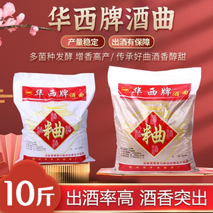 华西酒曲传统清香型熟料固态酿酒小曲麸曲白酒酒曲高产酿酒酵母粉