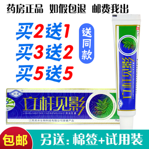 立竿见影草本乳膏