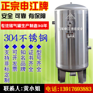 上海申江储气罐0.3/0.6/1立方空压机压力罐2高压304不锈钢缓冲罐4