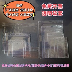 透明卡套工作证件套B2软胶套胸卡厂牌吊牌展会证仓材料卡片套软膜