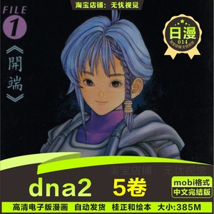dna2全5卷高清中文完结版漫画桂正和绘本mobi格式电子版资料素材
