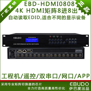 工程4K高清HDMI矩阵8进8出 4进4出16进16出24进24出32路切换器*x0
