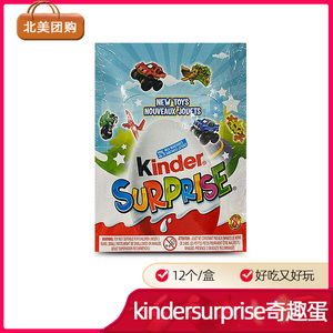 加拿大代购 kindersurprise健达奇趣蛋12个