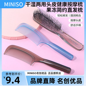 miniso名创优品干湿两用按摩梳不伤发简约直发梳便携男女长发梳子