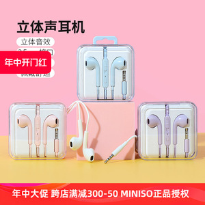 名创优品miniso正品升级版安卓通用耳机入耳式线控高音质带麦潮