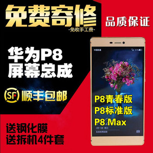 华为p8 p8max手机屏幕总成标配 高配 青春版 带框手机内外屏触屏