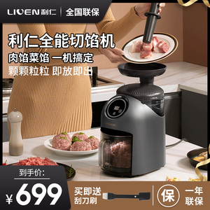 利仁切馅机绞肉机家用多功能绞馅机全自动碎肉机馅粒成料理机g-69