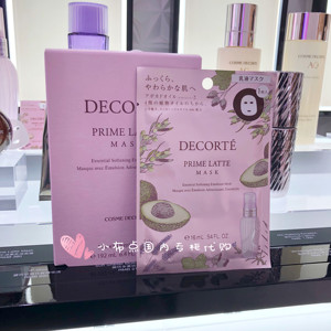 国内专柜代购decorte黛珂牛油果乳液面膜16ml 12片/盒保湿柔嫩