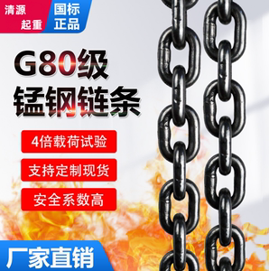 国标G80锰钢起重链条1/2/3/5吨吊索具铁链子拖车链镀锌起重链条