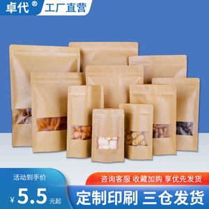 牛皮纸袋食品包装袋自立磨砂开窗茶叶加厚商用大号坚果袋定制批发