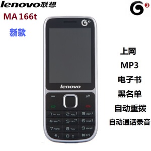 lenovo/联想 ma116t/166t移动3g直板老人手机通话录音电子书备用