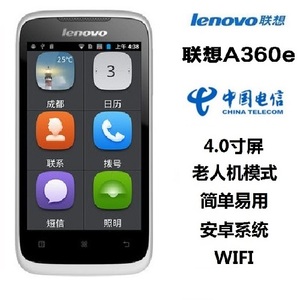 联想 A360E老人电信智能手机安卓4寸屏触屏3G学生老人机备用