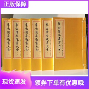 增补象吉通书