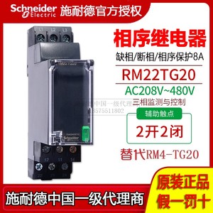 正品施耐德相序保护器 RM22TG20新品替代RM4TG20 缺相 断相继电器