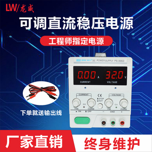 龙威正品可调直流稳压0-60V线性电源PS305D实验室DM手机维修电源