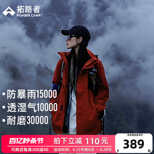 【朱雀冲锋衣】拓路者户外抓绒衣内胆登山服三合一防风防水外套女