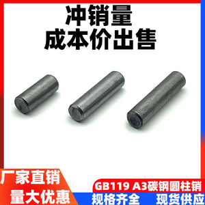 GB119标准件A3铁圆柱销/定位销/固定销/实心销子/销钉 M3M4M5M6M8