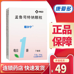 包邮】顺尔宁 孟鲁司特钠颗粒 0.