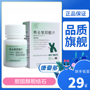 三可 熊去氧胆酸片 50mg*30片*1瓶/盒用于保肝护肝胆固醇型胆结石形成
