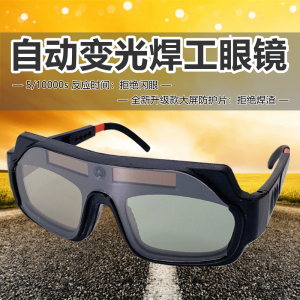 新款自动变光眼镜式护目镜防护眼镜电焊焊工焊接氩弧焊防强光打眼
