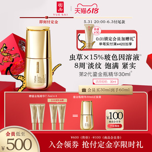 【立即预订】羽西鎏金瓶第二代虫草精华液玻色因面部抗老修护紧致